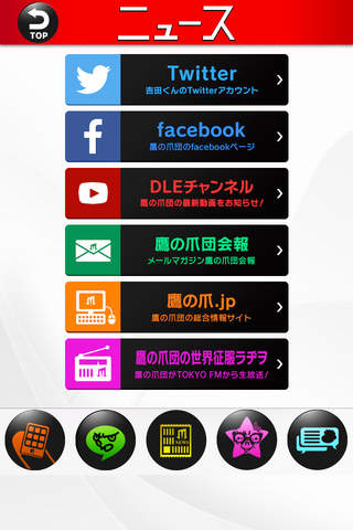 鷹の爪団員アプリ screenshot 3
