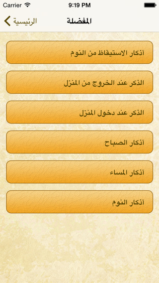 【免費生活App】أدعية وأذكار حصن المسلم-APP點子