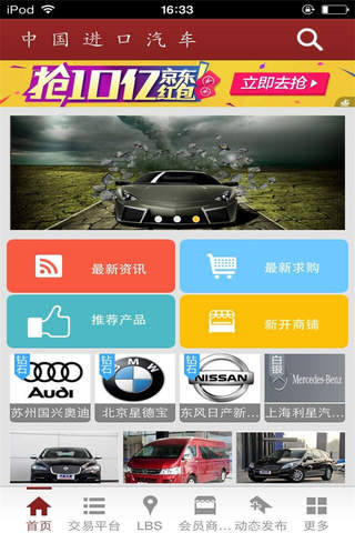 中国进口汽车 screenshot 2