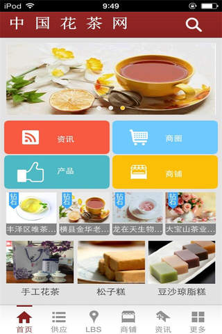 中国花茶网 screenshot 2
