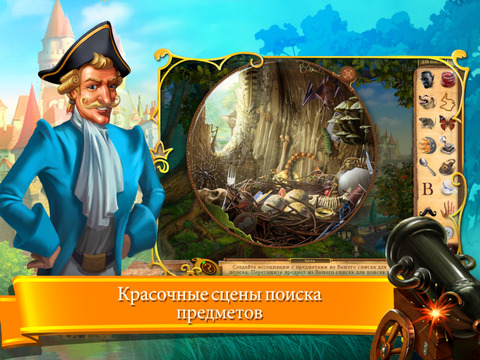 The Surprising Adventures of Munchausen HD для iPad