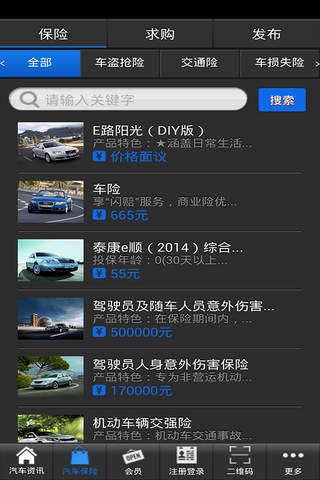爱车保险网 screenshot 3