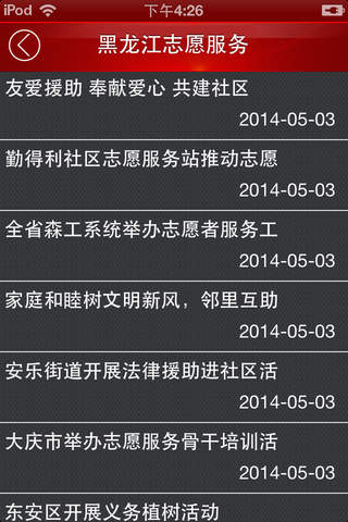 黑龙江志愿服务 screenshot 4