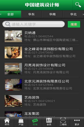 中国建筑设计师 screenshot 4