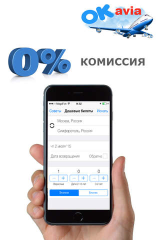 OKavia - дешевые авиабилеты онлайн screenshot 3