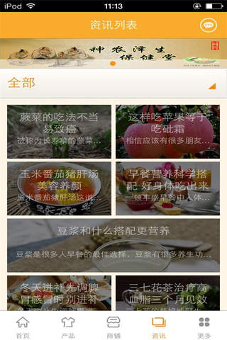 中国养生平台-行业市场 screenshot 3