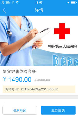 郴州第三人民医院 screenshot 2