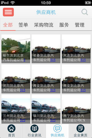 中国物流信息网-物流信息行业门户 screenshot 4