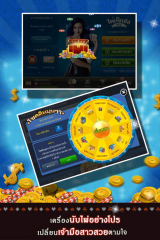 ไพ่เท็กซัสไทย - Casino Slots screenshot 3