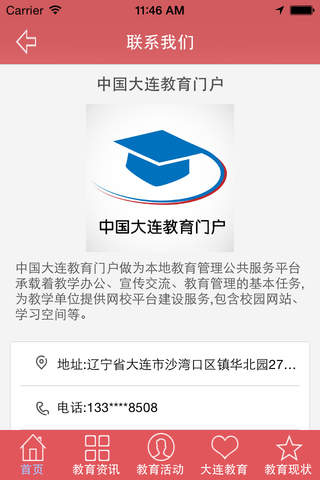 中国大连教育门户 screenshot 2