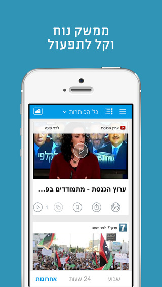 【免費新聞App】חדשות ישראל-APP點子