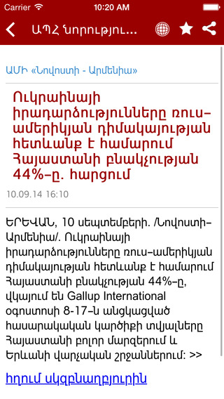 【免費新聞App】Armenian news-APP點子