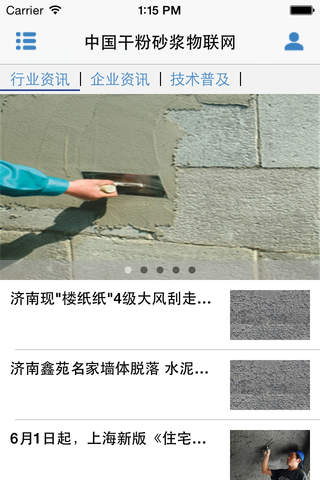 中国干粉砂浆物联网客户端 screenshot 3