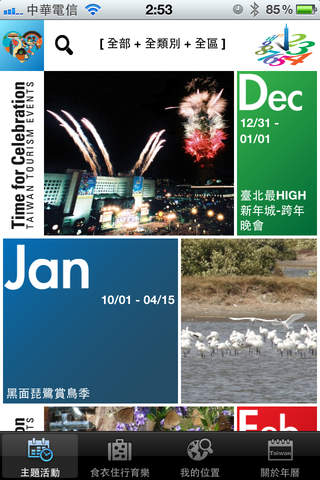 臺灣觀光年曆 screenshot 2