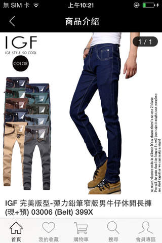 IGF - 你的時尚流行衣櫃 screenshot 4