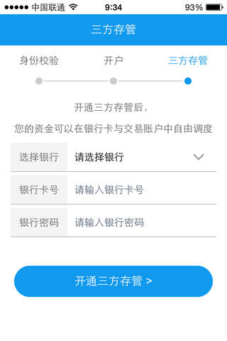 申万宏源天游双向视频手机开户 screenshot 4