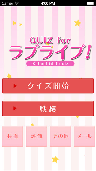 Quiz for the Love Live