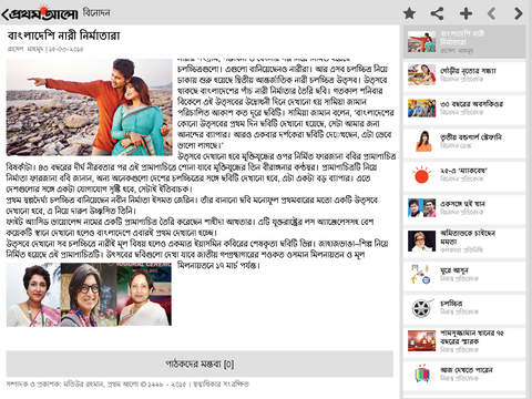 【免費新聞App】Bangla Newspaper - Prothom Alo-APP點子