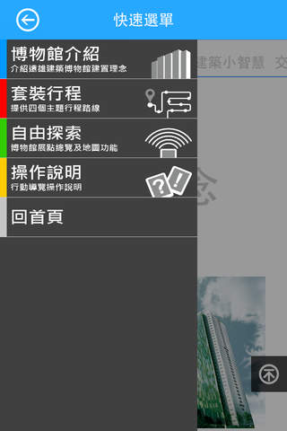 遠雄建築暨文化館 screenshot 3