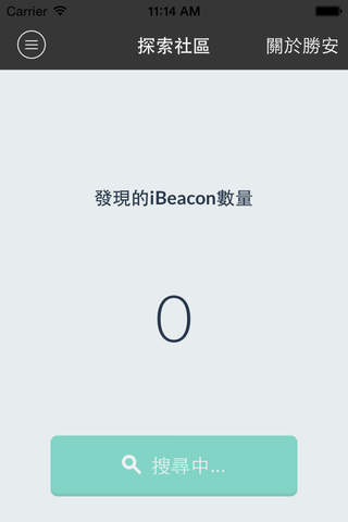 i勝安 - 智慧社區App screenshot 2