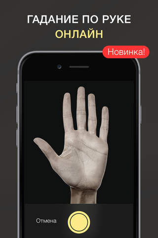 Скриншот из iГадалка: Гадание по руке - хиромантия (нумерология), гороскоп и знаки зодиака
