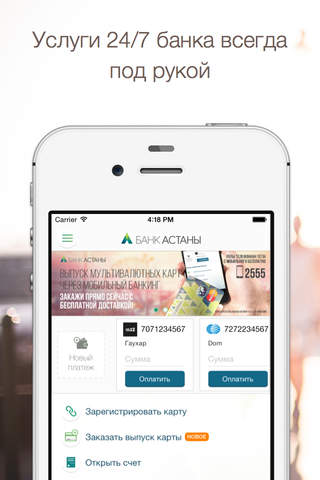 Банк Астаны, мобильный банкинг screenshot 3