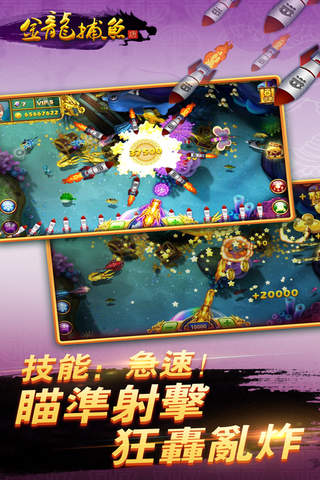 金龙捕鱼-中国风街机游戏厅原味全民电玩免费精品扑鱼游戏合集版来了 screenshot 3