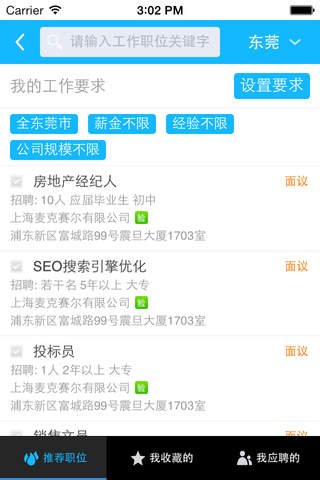 中国人才网官网 screenshot 4