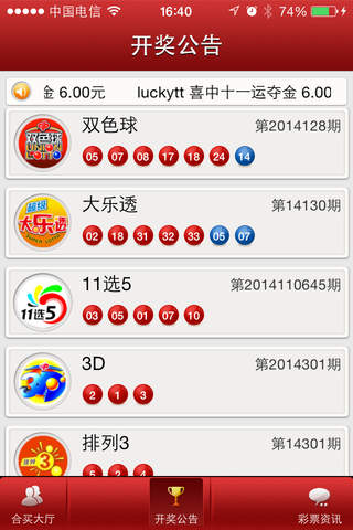 新民彩票 screenshot 2