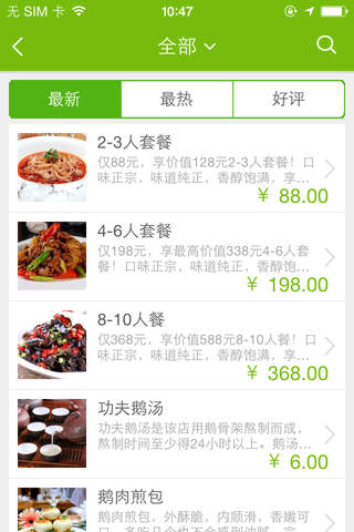 鹅艺堂▪中国菜-鹅系列菜品 screenshot 3