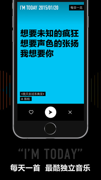 【免費音樂App】I'M独立音乐 - 独立音乐第一APP-APP點子