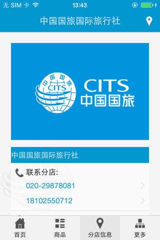 中国旅行社-带您畅游全球 screenshot 4