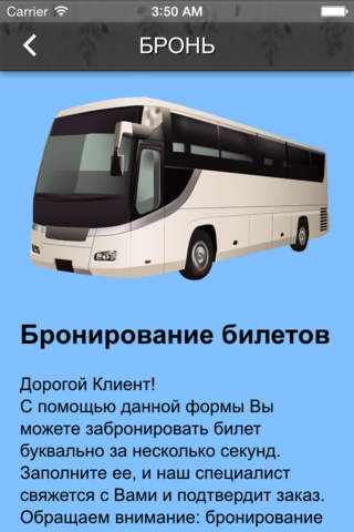 Penza Bus Lines screenshot 3