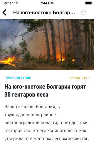Новостной портал Болгария сегодня - все самое интересное о Болгарии: культура, общество, политика, происшествия, спорт, экономика screenshot 3