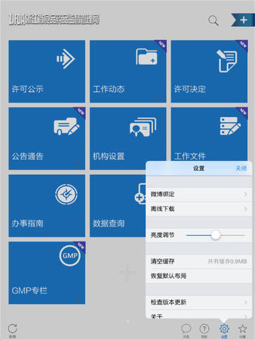 浙江食药监管HD screenshot 3