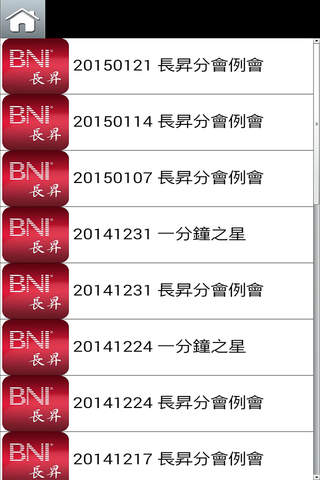 BNI長昇分會 screenshot 4