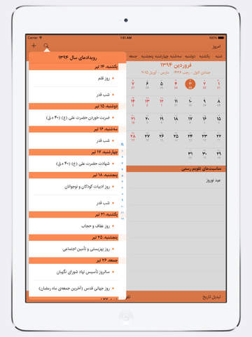 免費下載工具APP|FarsCal - تقویم جلالی، اوقات شرعی app開箱文|APP開箱王