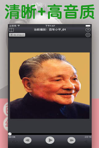 百年小平 【有聲經典】中國改革領袖 screenshot 2