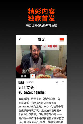 VICE中国 screenshot 4