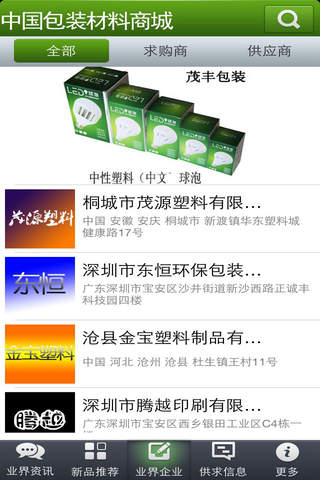 中国包装材料商城 screenshot 2