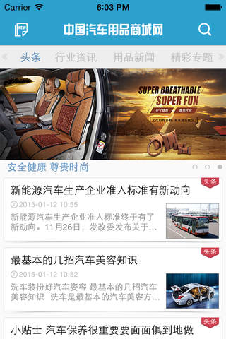 中国汽车用品商城网 screenshot 4