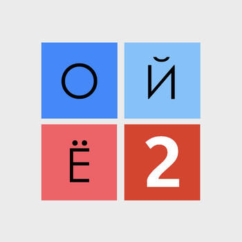 Ой Ё 2 - стратегическая игра в слова LOGO-APP點子