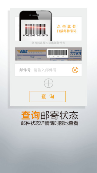 【免費商業App】EMS-APP點子