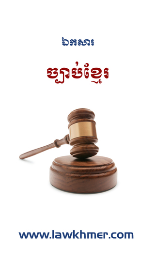 Khmer Law