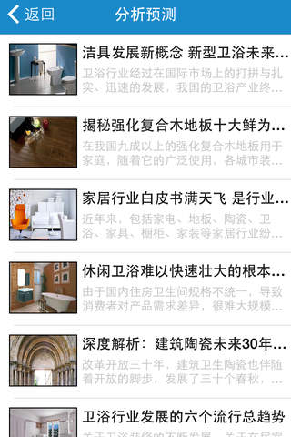 中国建材门户网 screenshot 4