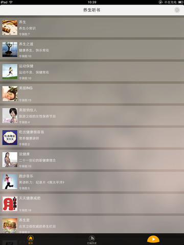 【免費健康App】养生听书-APP點子