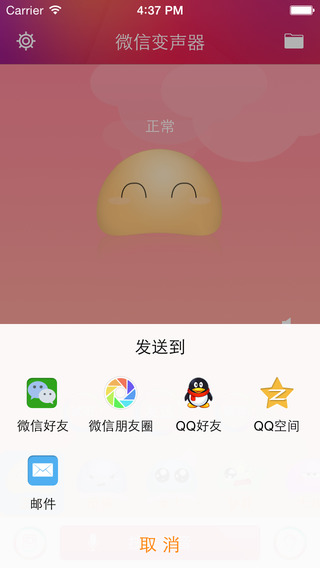 【免費娛樂App】WeVoice(Support Send to Wechat,QQ,Email,The most useful change Voice tool)-APP點子