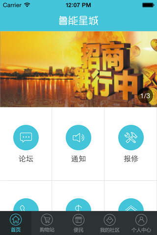 重庆鲁能星城 screenshot 4