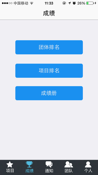 【免費交通運輸App】赛事通-APP點子