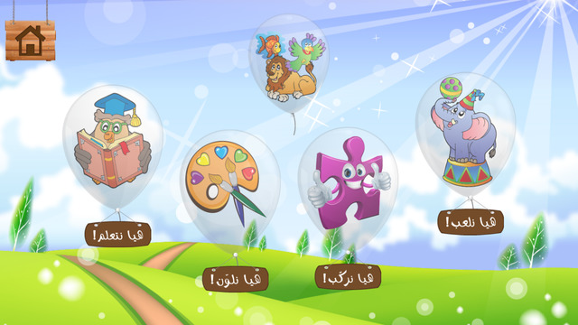 【免費教育App】Fun Arabic Learning For Kids and Toddlers - Alphabet, Words, Numbers, Games and Children Educational Language Spelling / تعلم العربية للأطفال - أبجدية حروف كلمات أرقام ألعاب / تعليم عربية للاطفال-APP點子